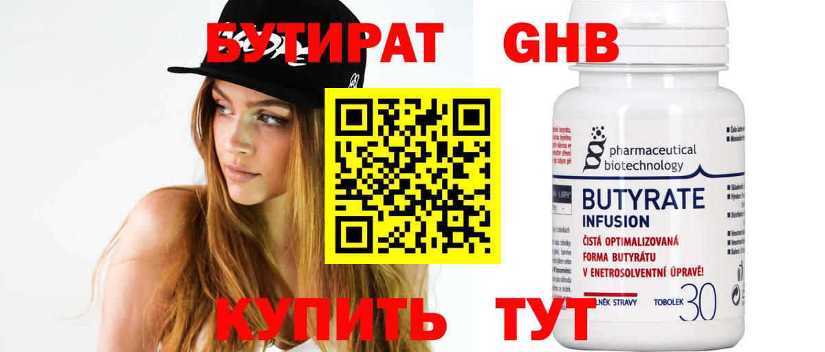 БУТИРАТ бутик Солнечногорск