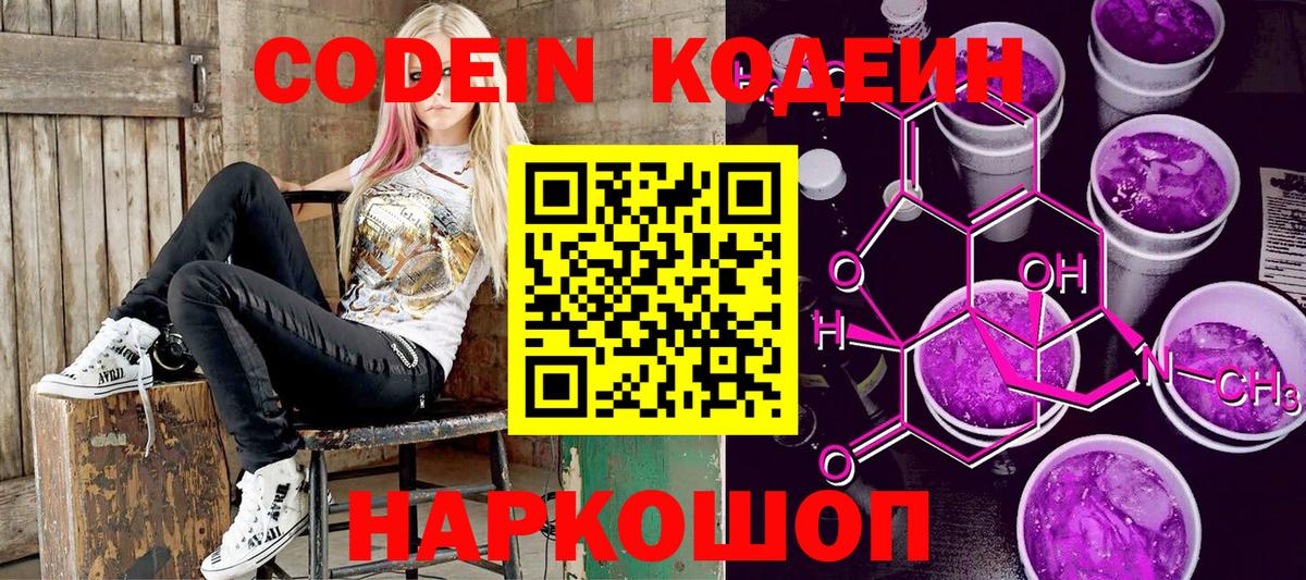 Солнечногорск  Кодеин напиток Lean (лин)  Кодеин Purple Drank  Вход с VPN 
