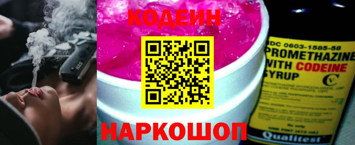 Кодеиновый сироп Lean Purple Drank Солнечногорск