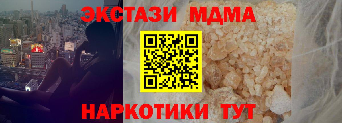 МДМА молли  MDMA  Вход с VPN  Солнечногорск  МДМА молли 
