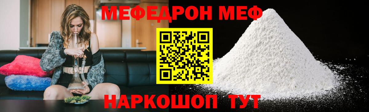 Меф мяу мяу Солнечногорск