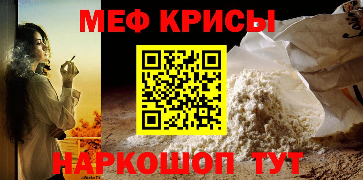 МЕФ кристаллы  МЕФ  дарнет шоп  Вход с VPN  МЯУ-МЯУ мука  Солнечногорск 