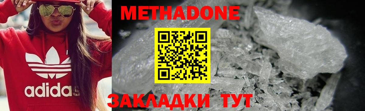 МЕТАДОН VHQ  МЕГА как зайти  Метадон methadone  Солнечногорск  Вход с VPN 